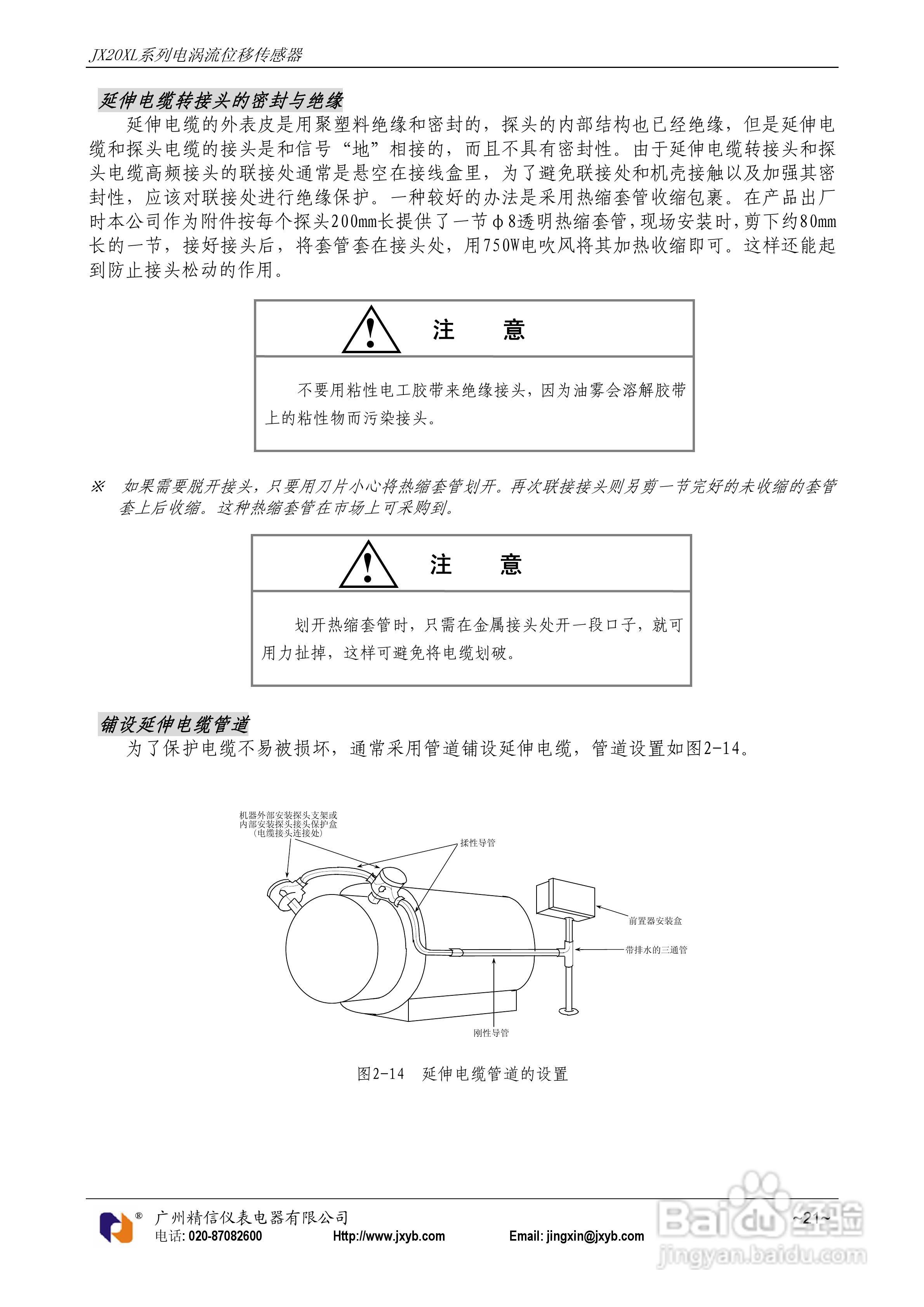 JX20XL电涡流位移传感器使用说明书:[3]