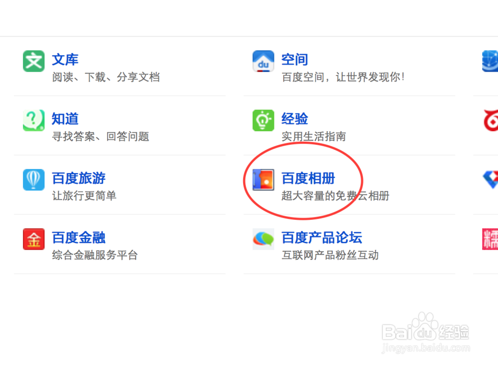 百度相册的相关基础功能介绍