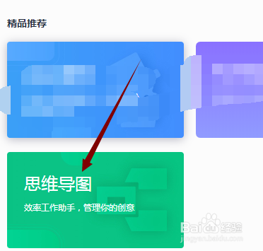 使用WPS Office怎样制作一张思维导图