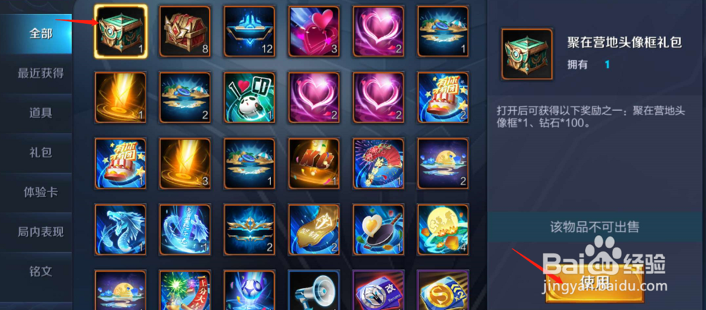 王者荣耀兑换后的营地头像框礼包在哪里找到打开