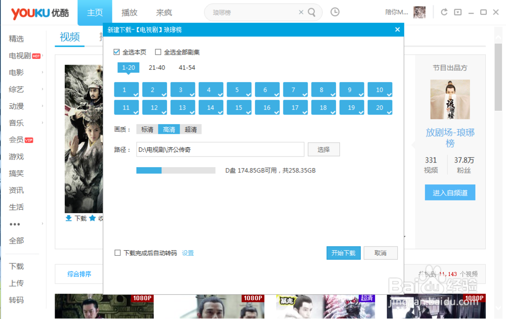 怎么利用优酷来下载电视剧和电影