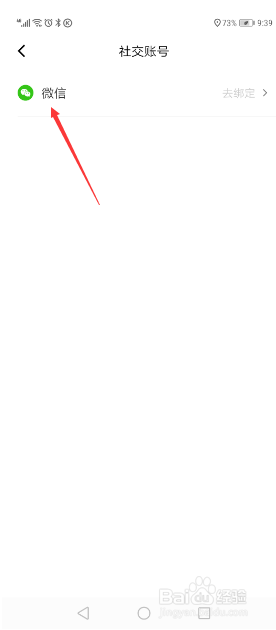 滴滴出行怎么绑定微信号