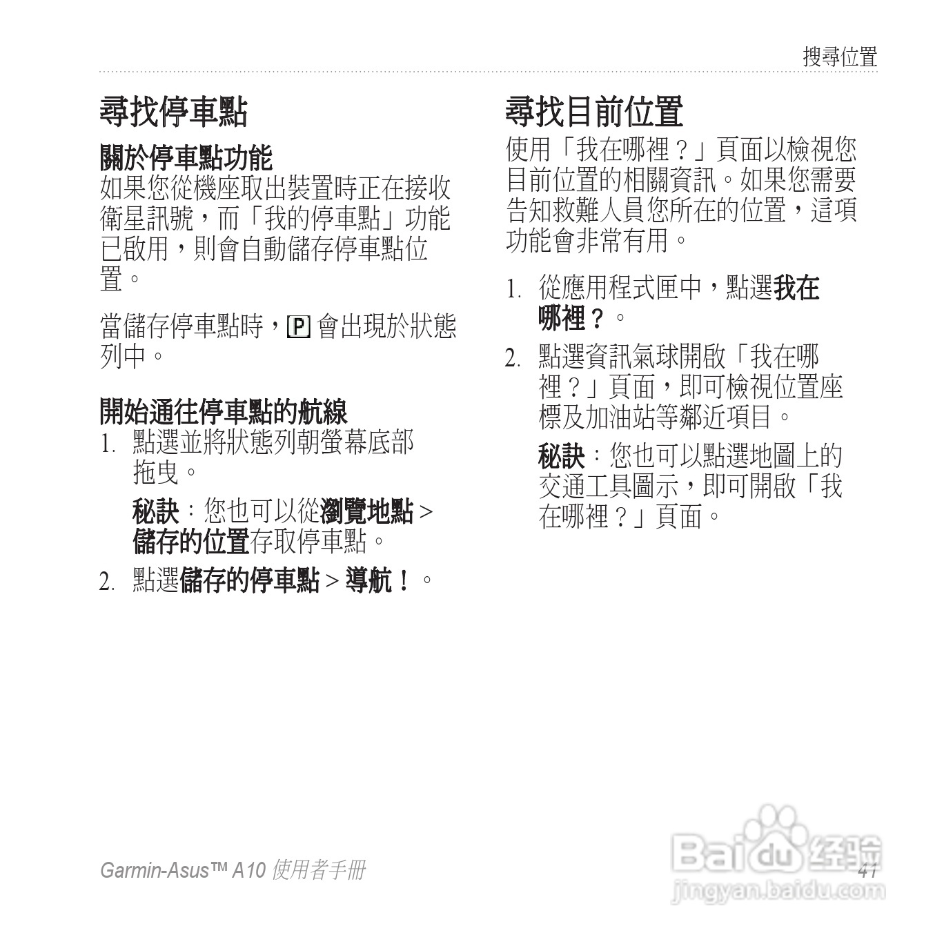 华硕Garmin-Asus A10手机使用说明书:[5]