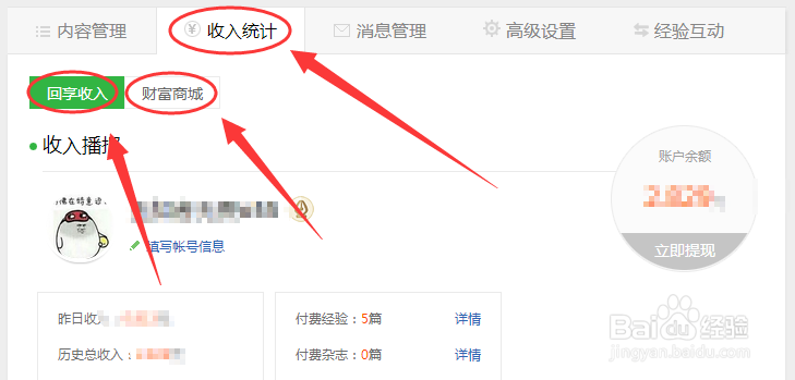 如何玩转百度经验?