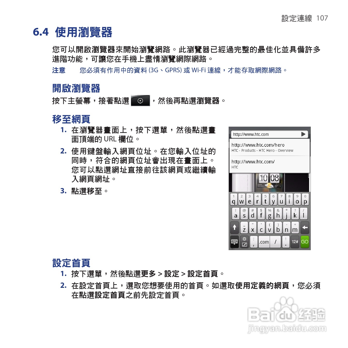 多普达HTC Hero手机使用说明书:[11]