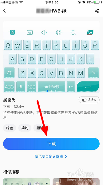 百度输入法怎么换皮肤