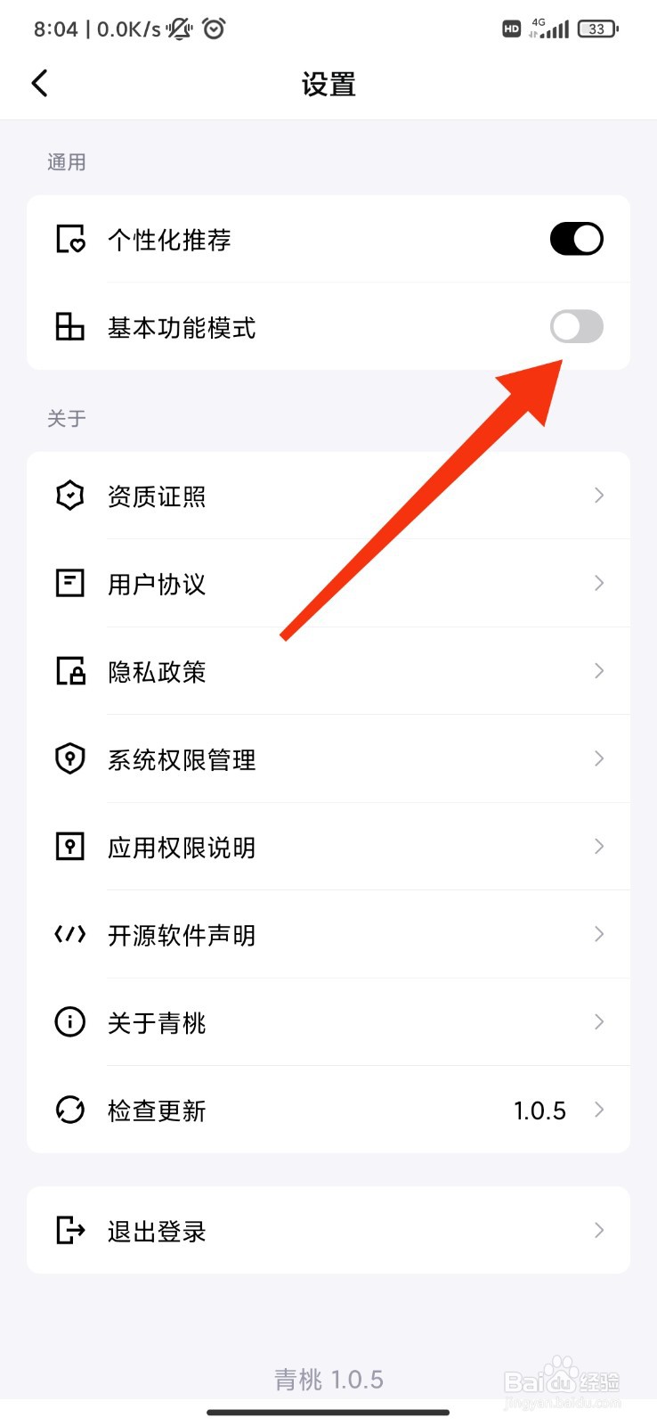 青桃怎么设置基本功能模式
