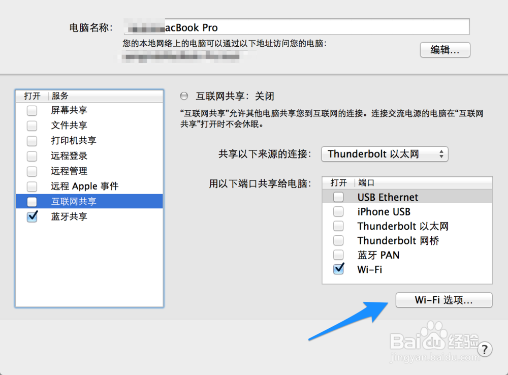Mac怎么共享Wifi