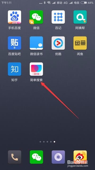 简易搜索怎么用 如何清除浏览历史记录