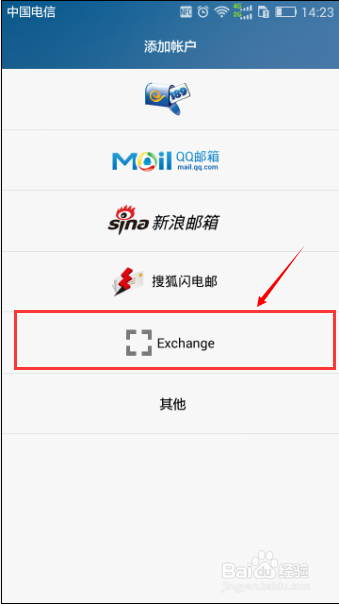 Android手机如何添加Exchange账号