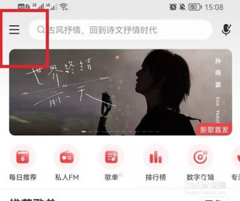 网易云音乐云贝账单在哪看