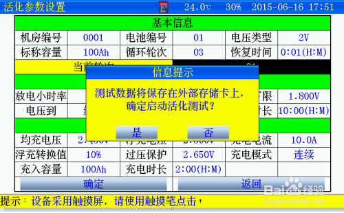 智能蓄电池活化仪操作指南（二）