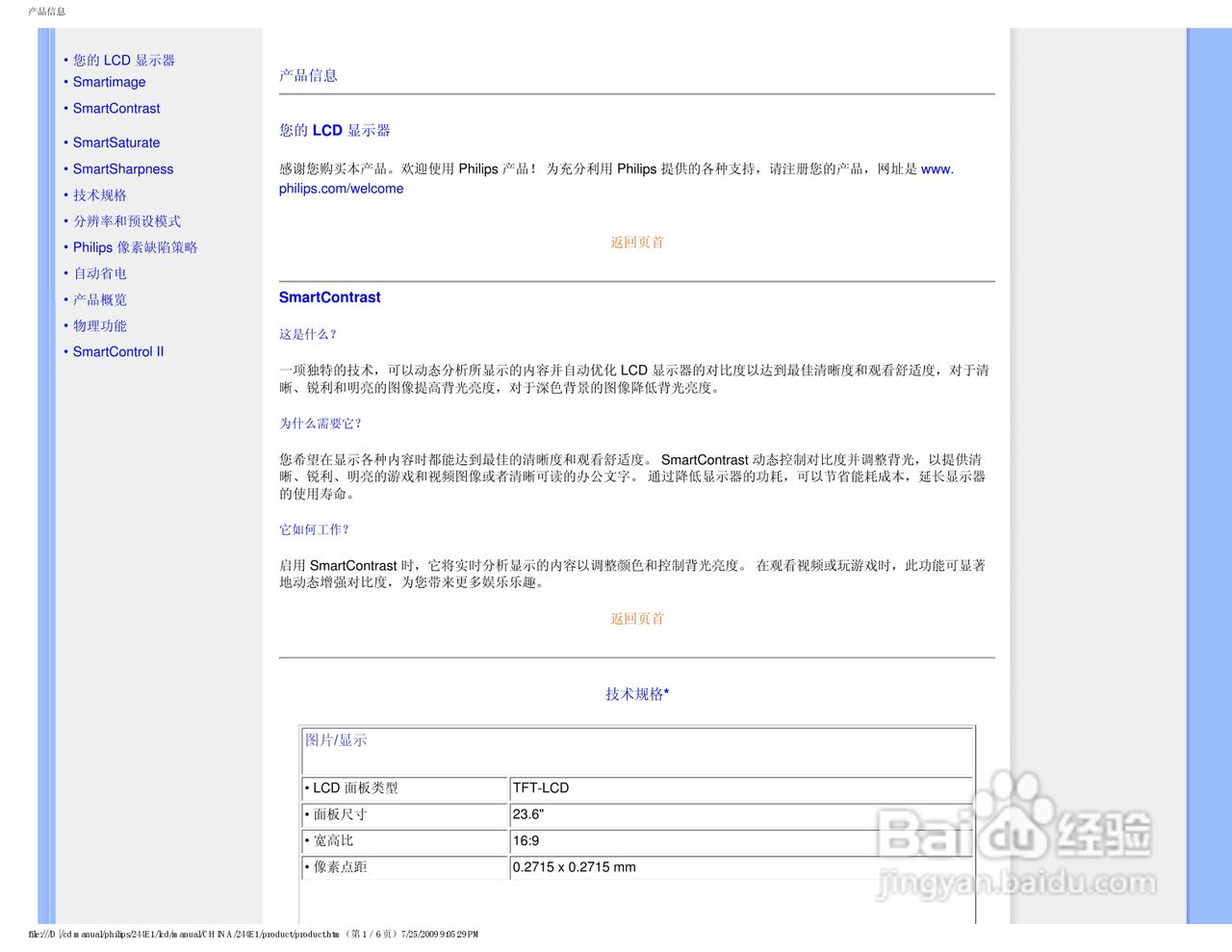飞利浦244E1SW/93液晶显示器使用说明书:[3]