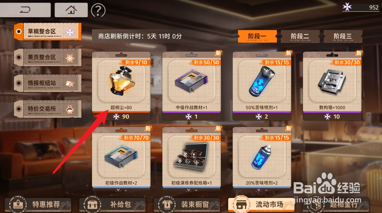 新月同行怎么使用联络草稿