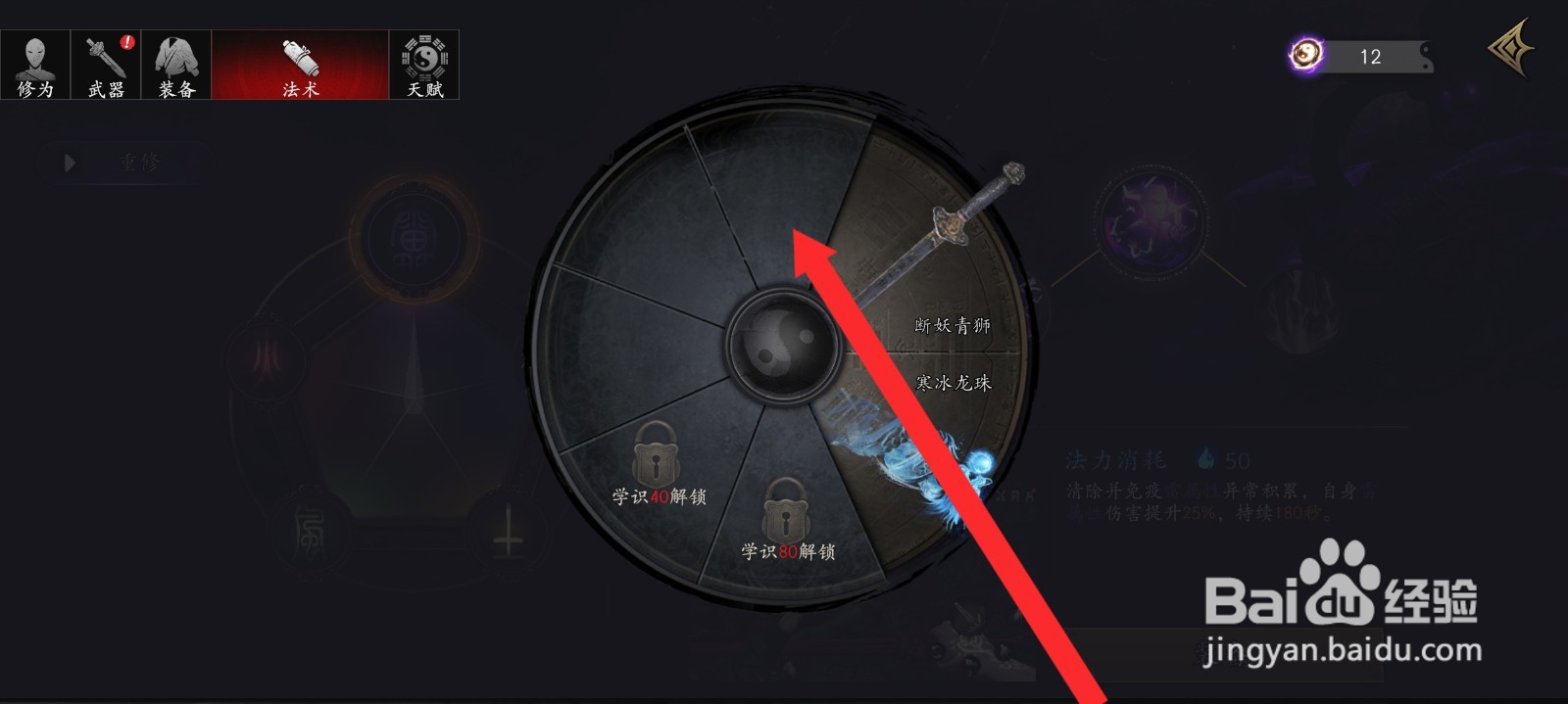 捕盗行纪如何装备御雷法术