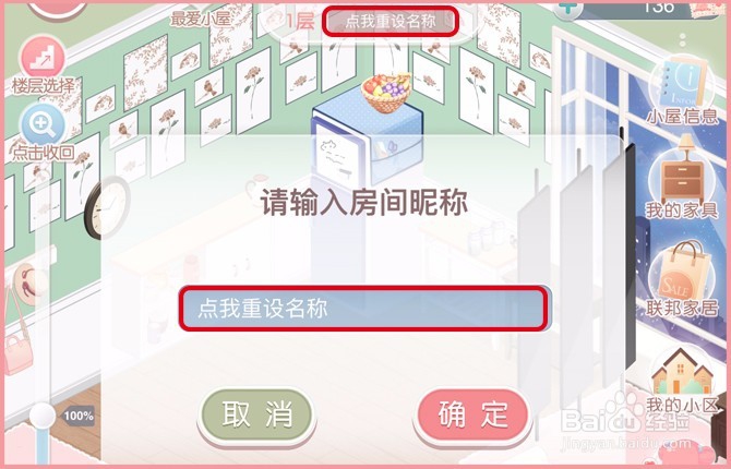 【奇迹暖暖】我的小屋具体的玩法