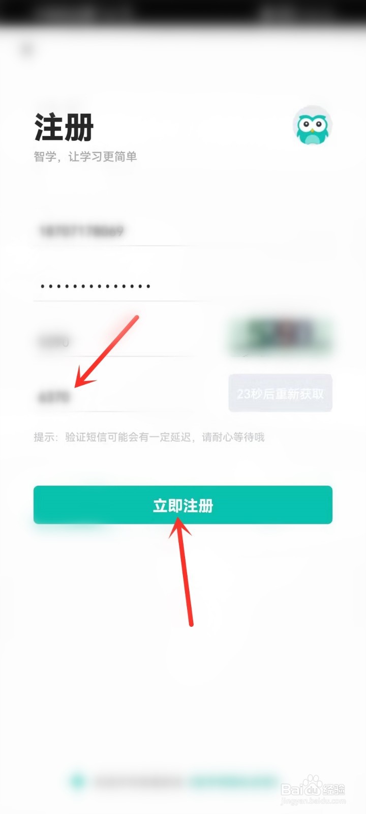 智学网学生端怎么注册