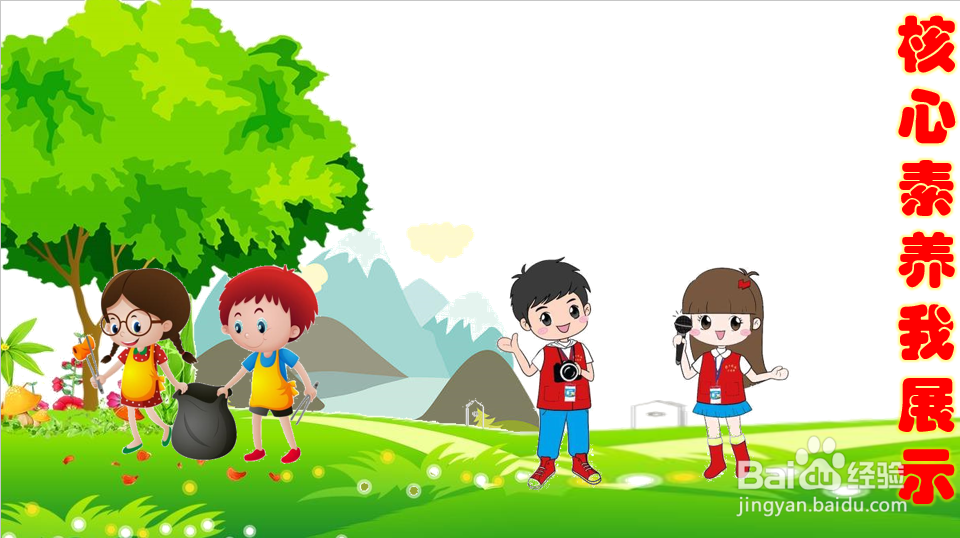 核心素养我展示手抄报