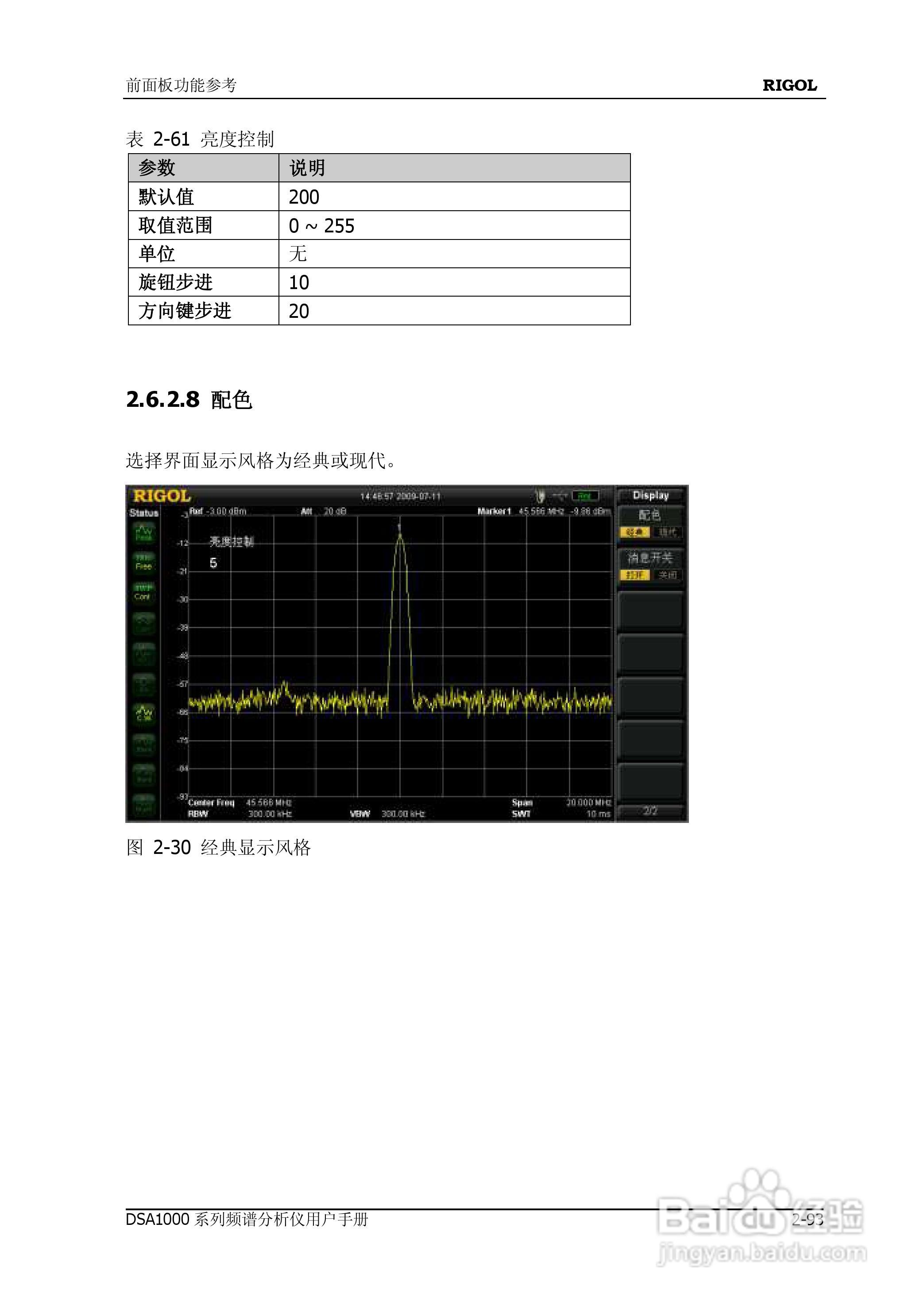 DSA1020频谱分析仪使用说明书:[14]