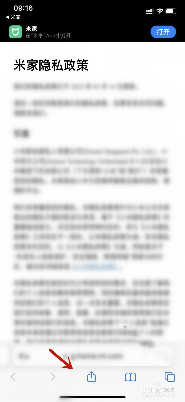 米家隐私政策邮件分享