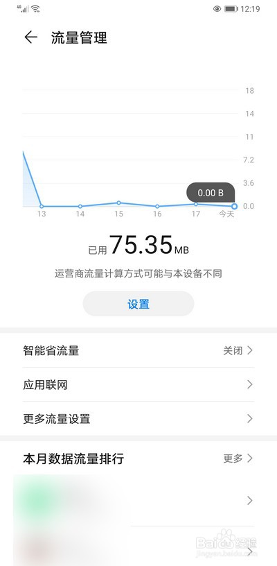 华为手机如何设置智能省流量
