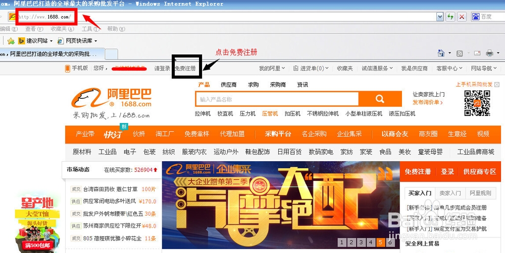 阿里巴巴怎样注册