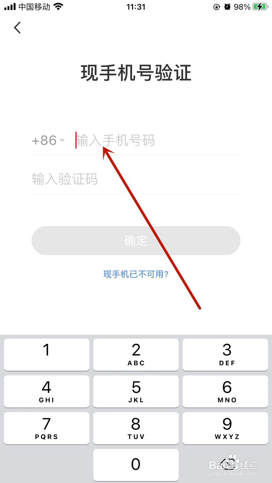 小红书APP怎样设置修改手机号?