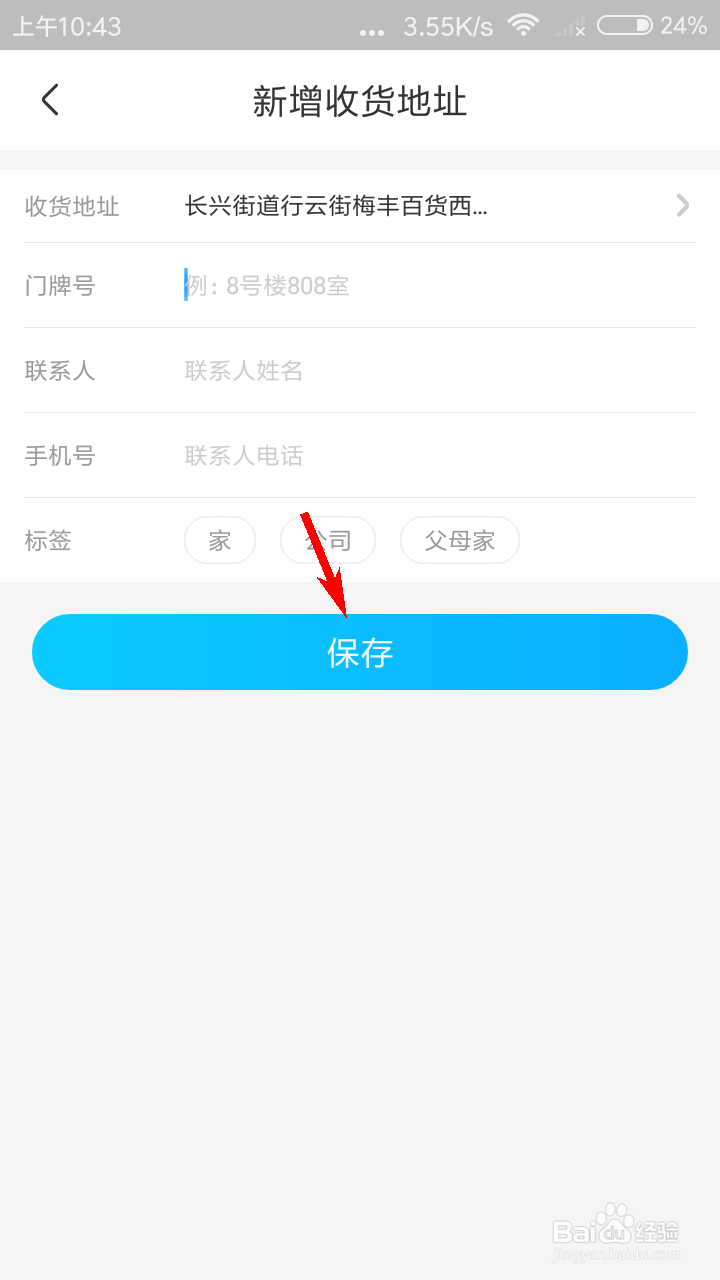 盒马如何添加收货地址