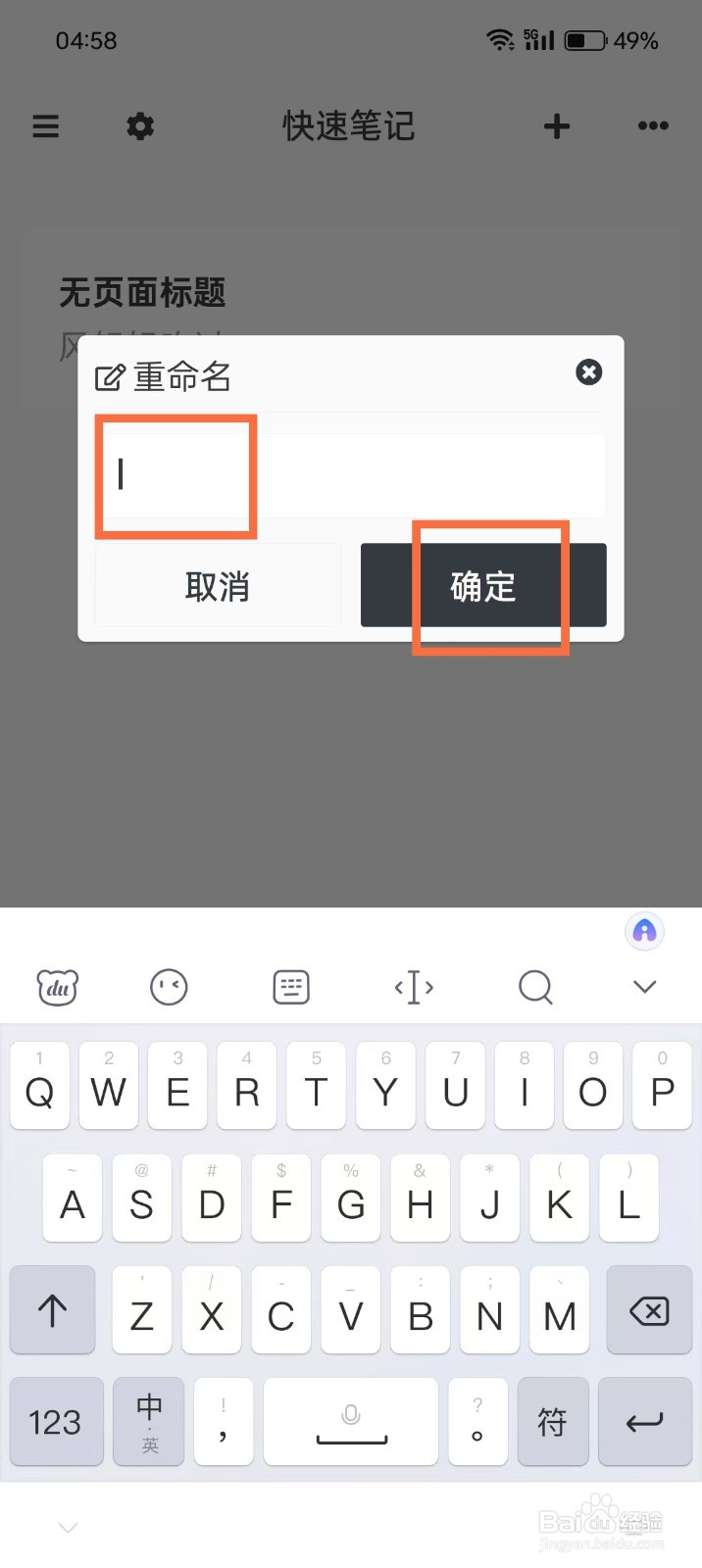 《专注笔记》如何更改笔记的标题
