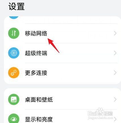在哪里操作才能查找华为mate30pro5g开关