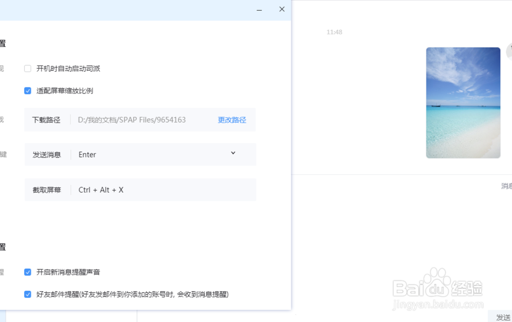 如何修改spai的下载路径目录