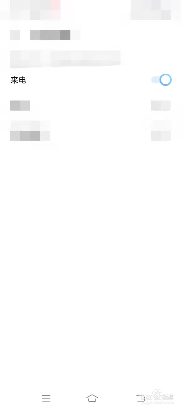 如何开启来电闪光灯提醒