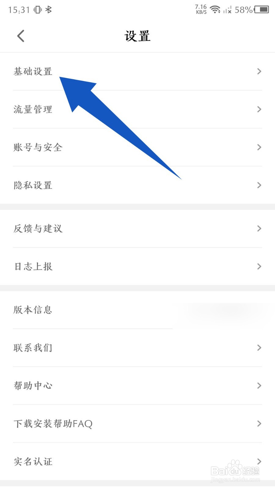 腾讯先锋app怎么进行网络诊断