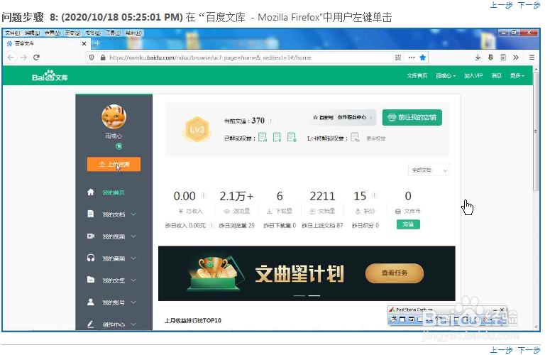 程序自动在百度文库上传文件是怎么个步骤