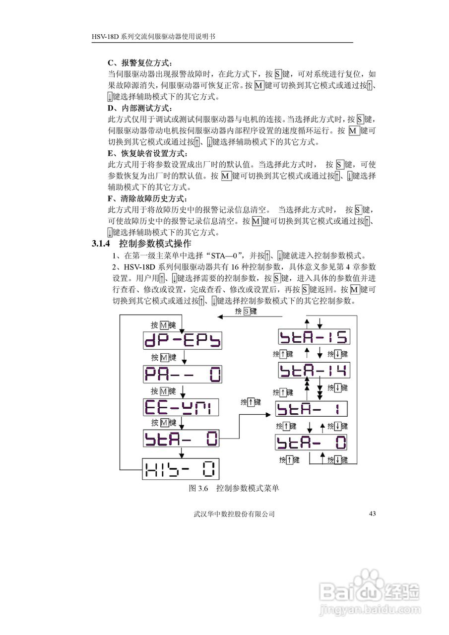 华中数控HVS-18D系列交流伺服驱动器使用说明书:[5]
