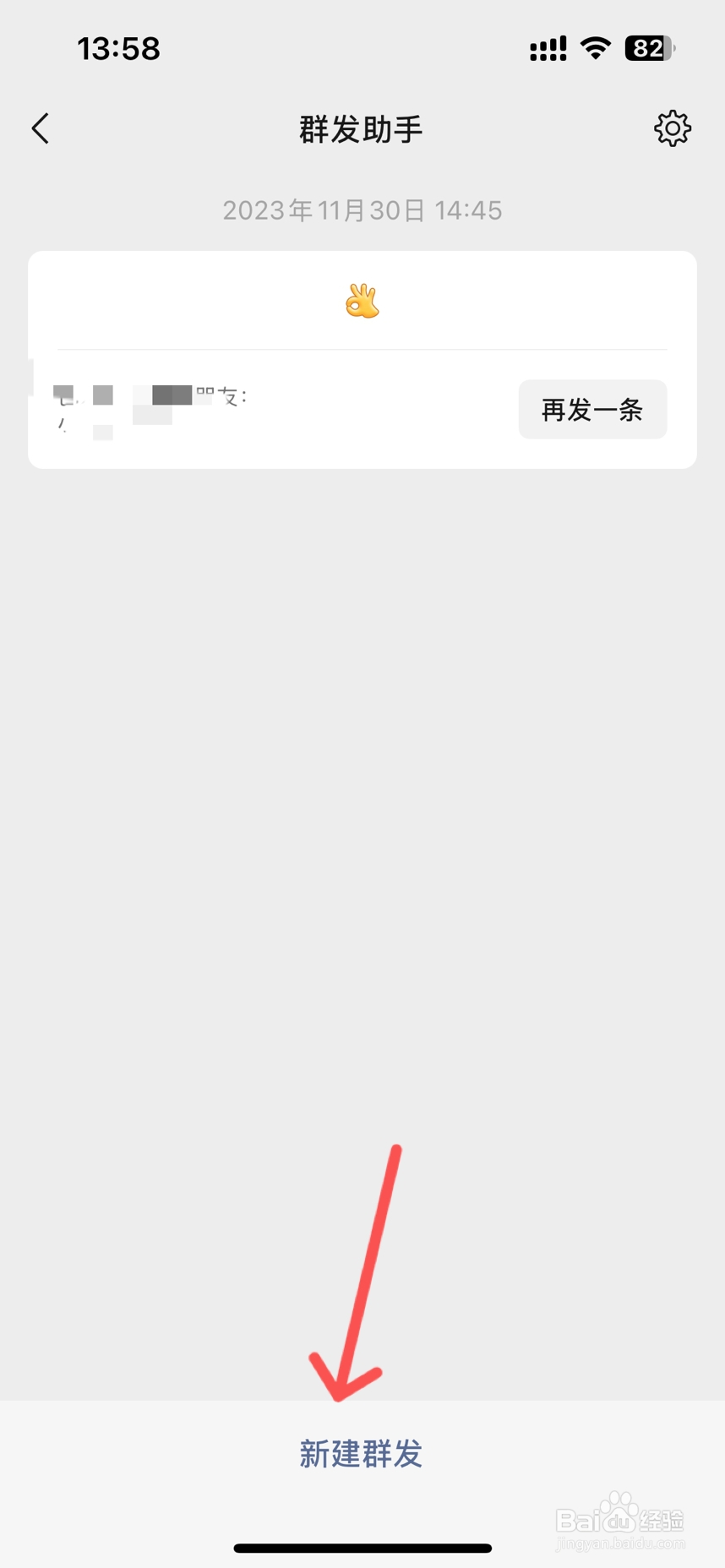 微信如何群发消息