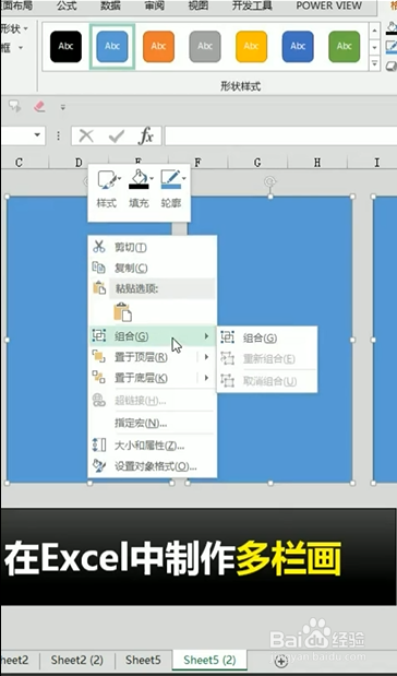Excel如何制作多栏画