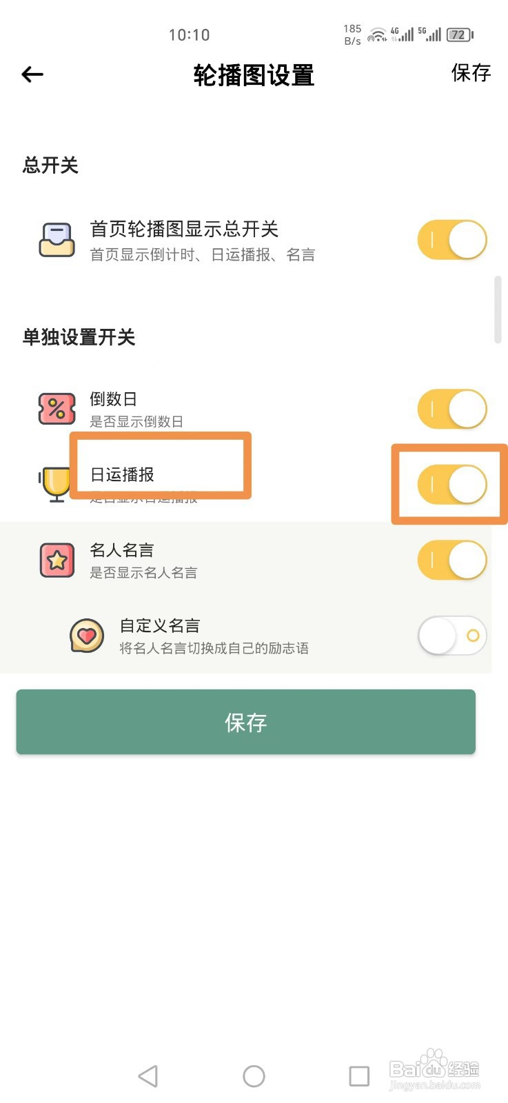 如何设置小习惯启动每日运势播报？