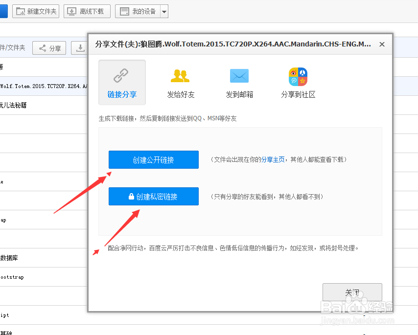 如何在百度网盘创建私密链接