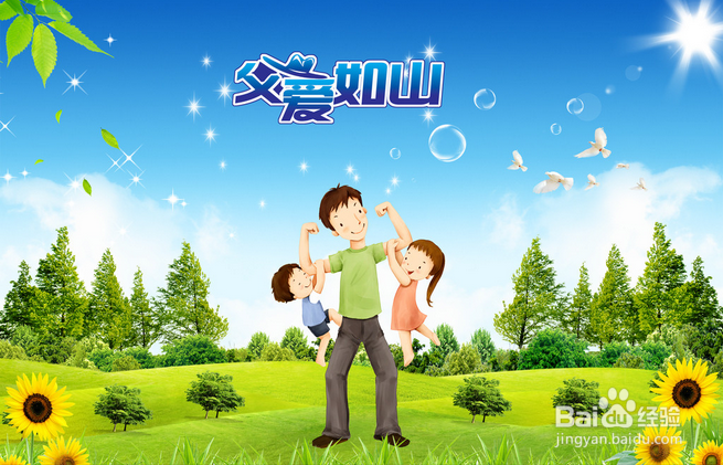 如何自制父亲节祝福短信