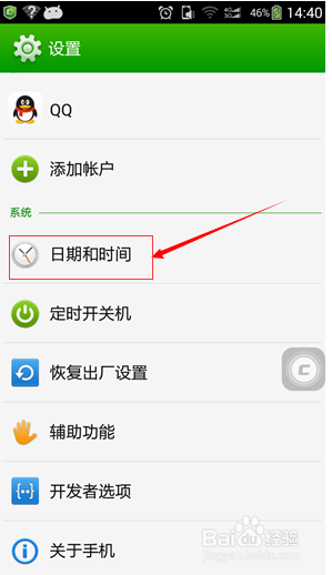 安卓手机如何手动调整时间?
