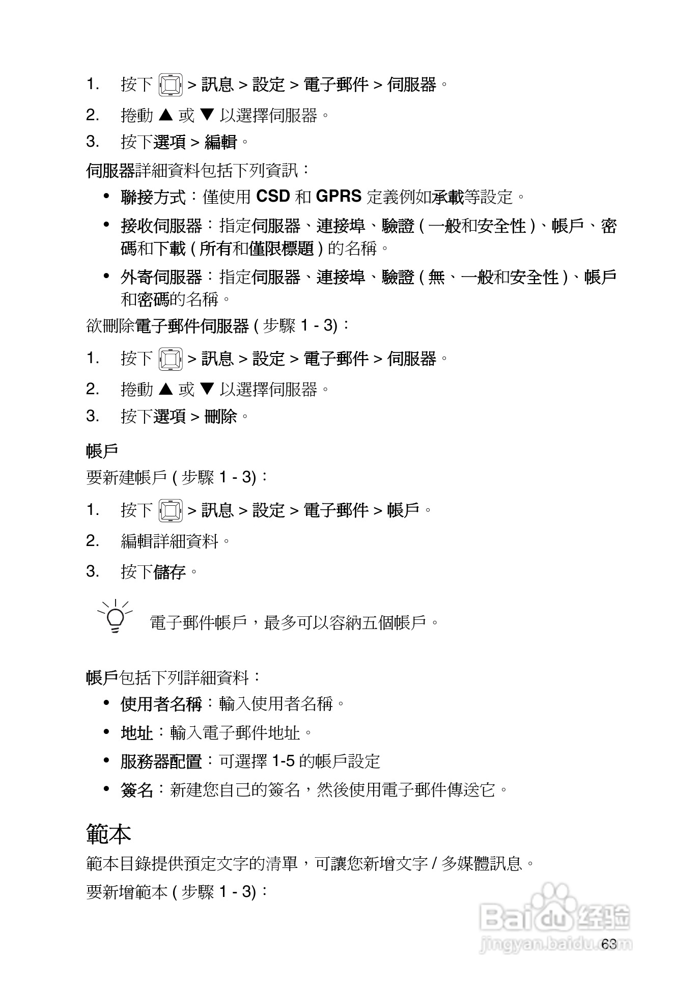 东芝TS32手机使用说明书:[7]