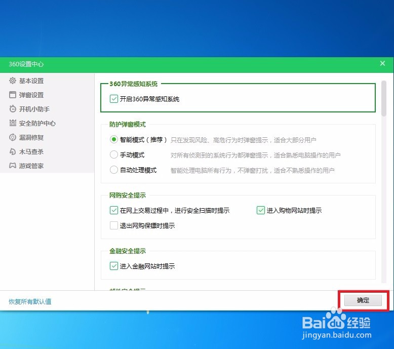 怎样在360安全卫士中开启垃圾清理提示啊？