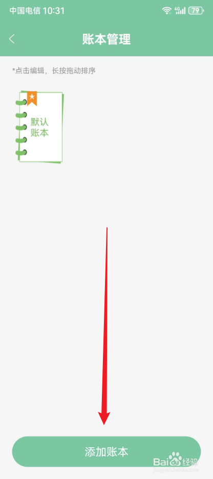 轻便记账本怎样添加账本