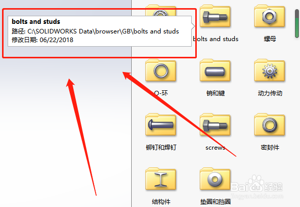 solidworks螺栓插件文件在哪里