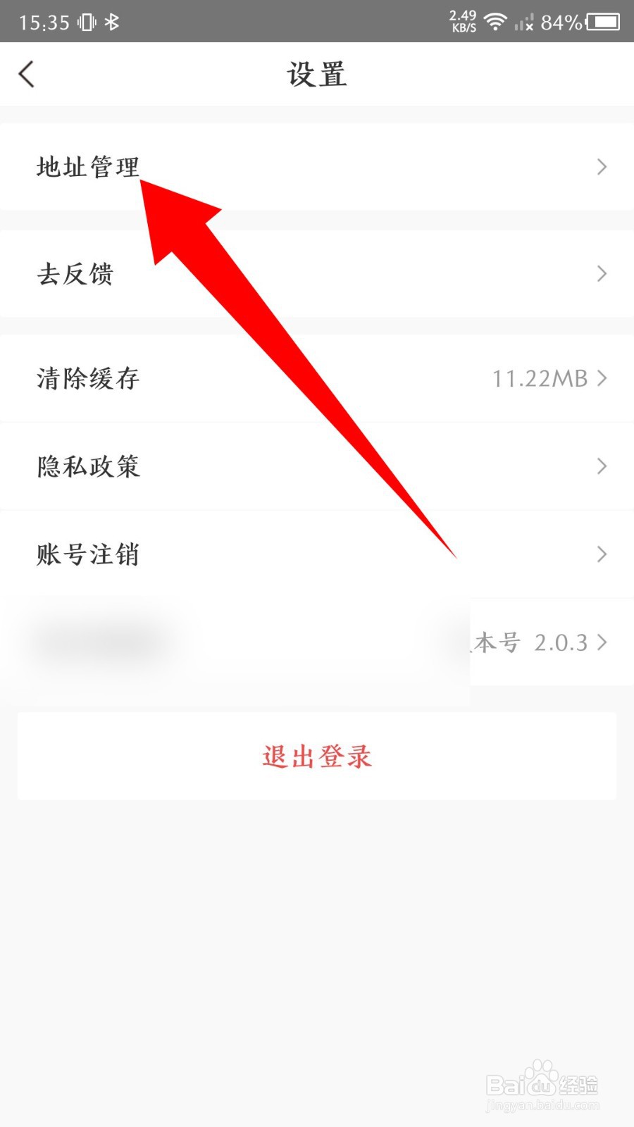 medo体育app怎么添加收货地址