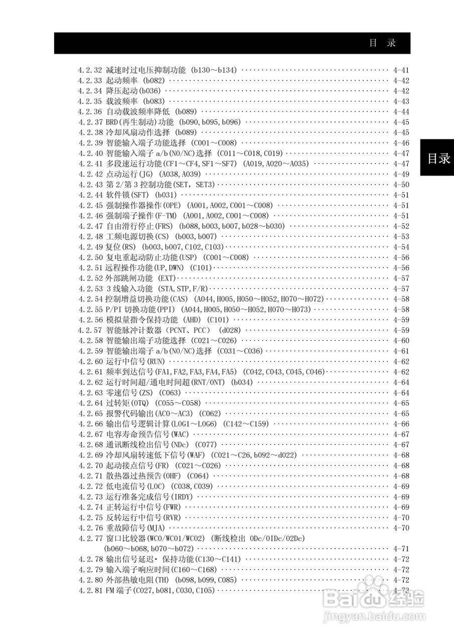 日立可变速驱动器SJ700B系列使用说明书:[2]