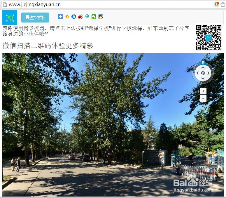 如何快速查看大学校园街景