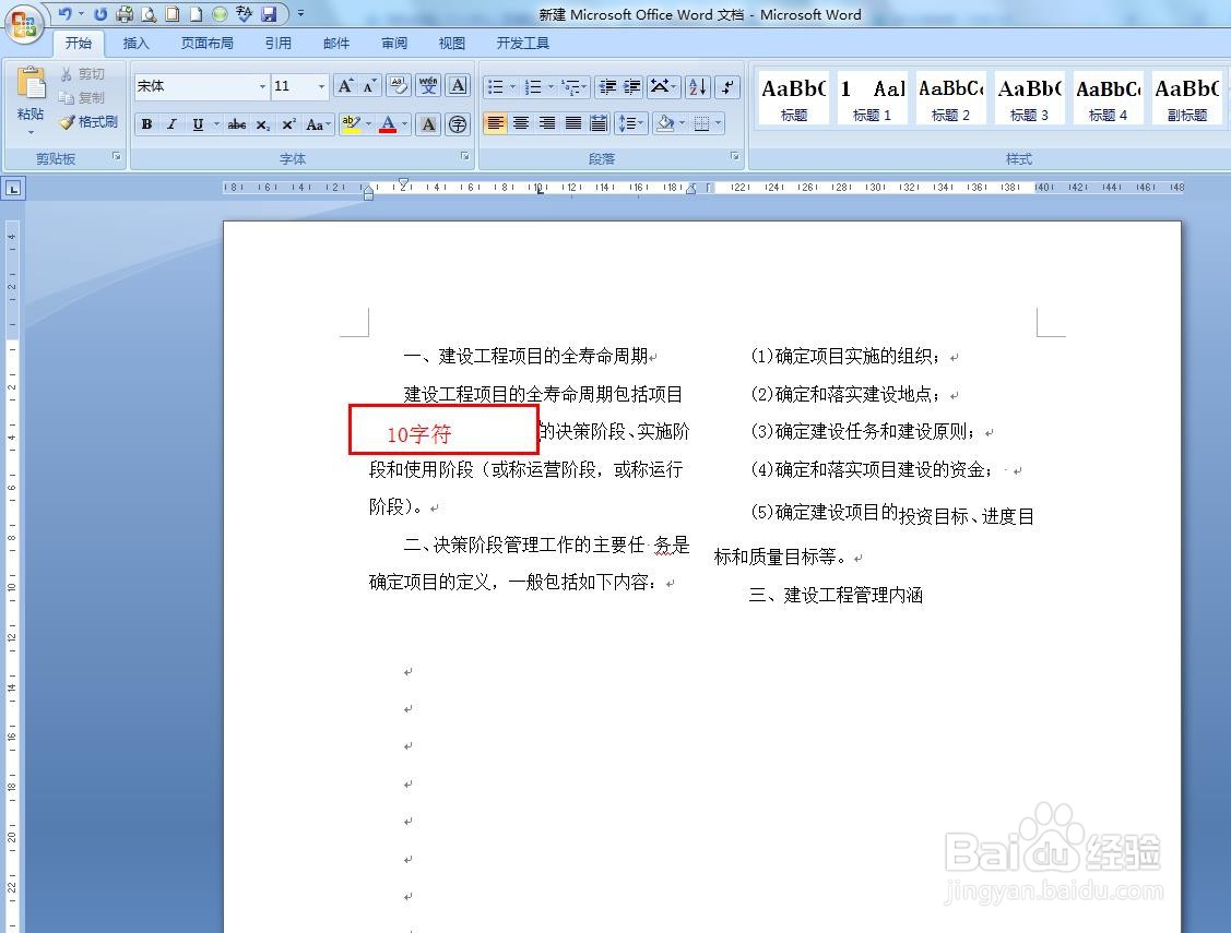 Word如何修改制表位