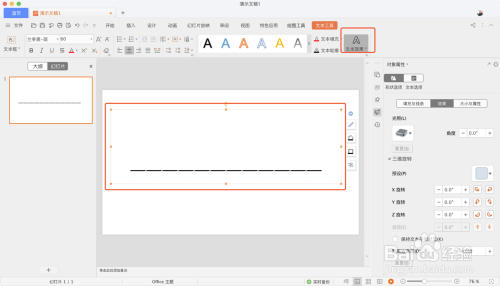 PPT如何可以利用一行字和一张图片制作海报